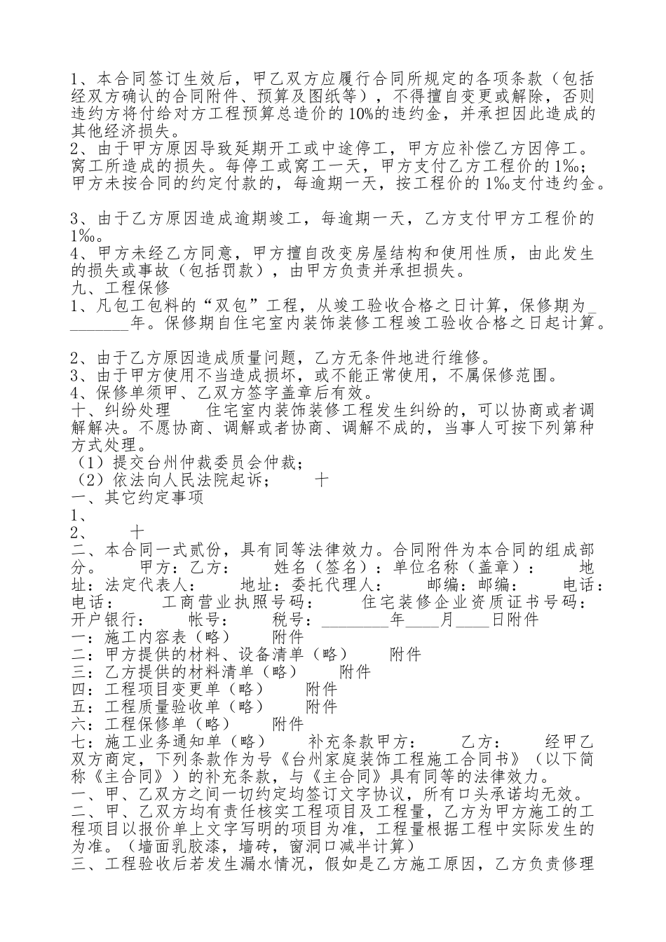 精品建设施工合同书_第3页