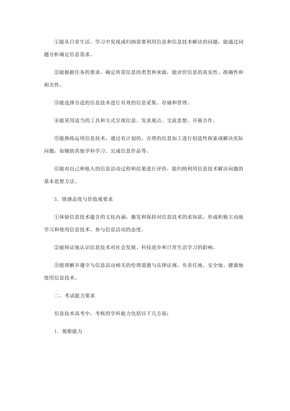 浙江省普通高等学校高中信息技术招生统一考试考试说明_第2页