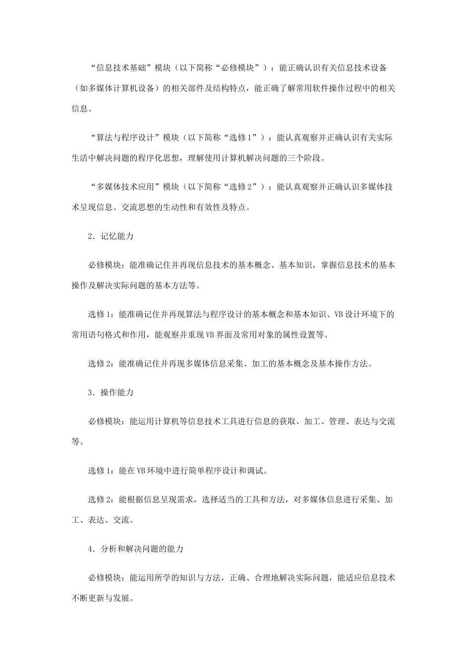 浙江省普通高等学校高中信息技术招生统一考试考试说明_第3页