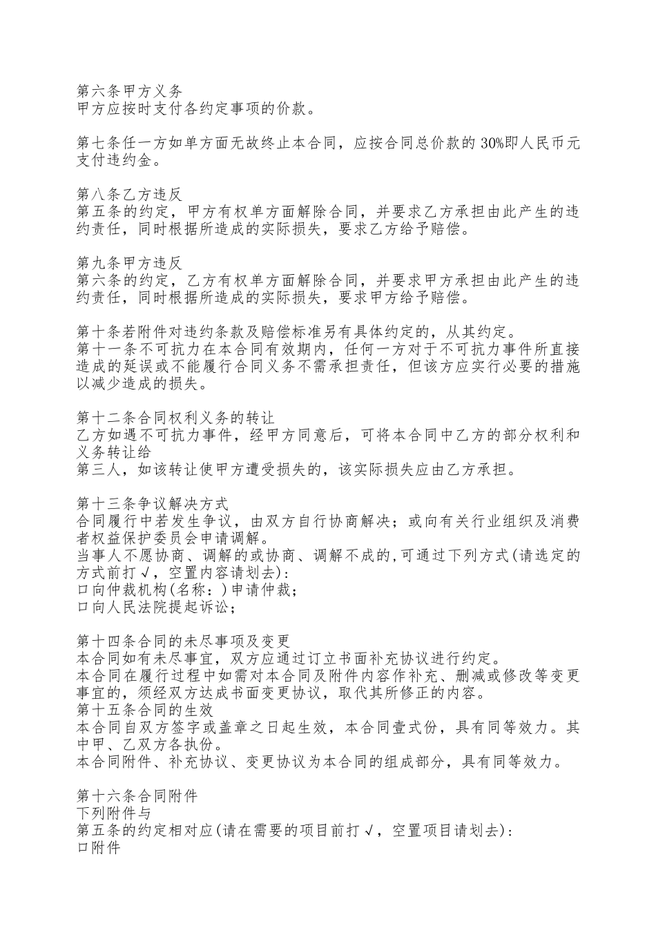 精品技术服务合同书——范本_第2页
