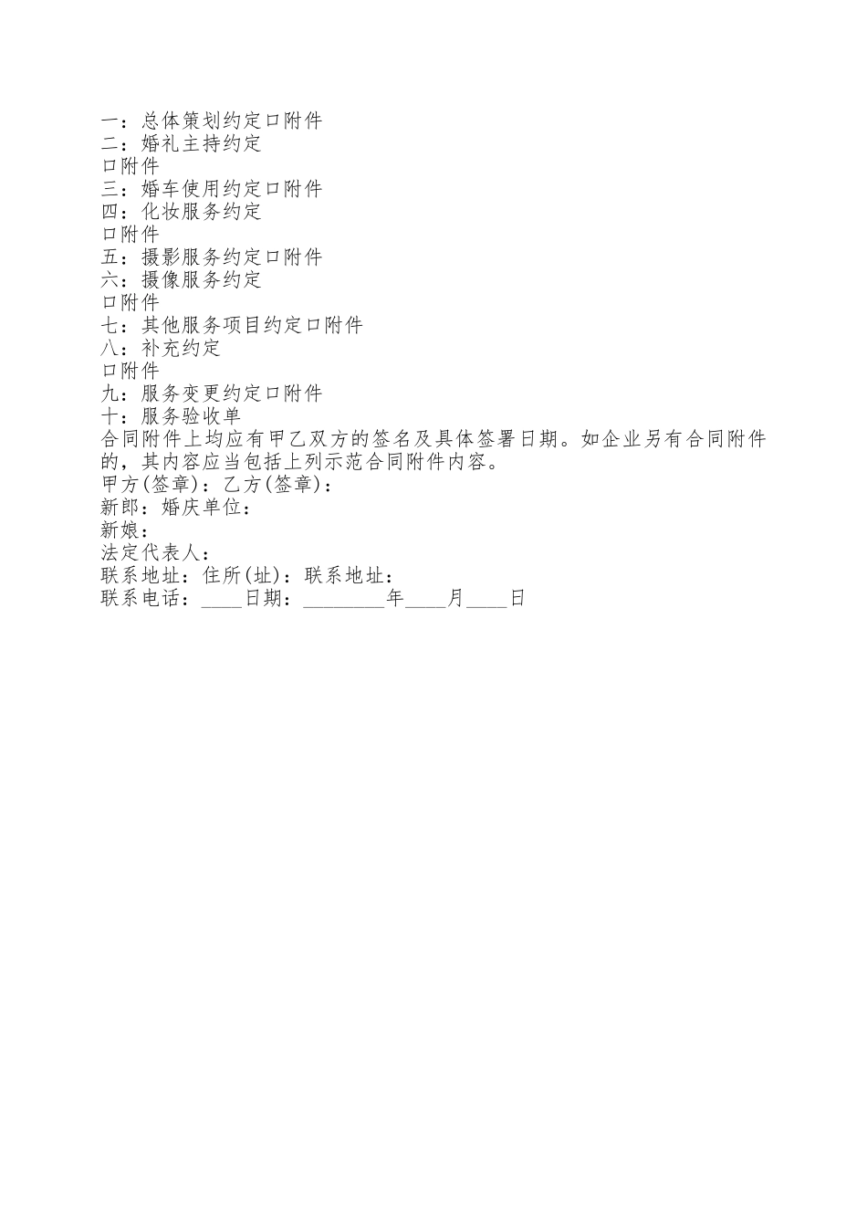 精品技术服务合同书——范本_第3页