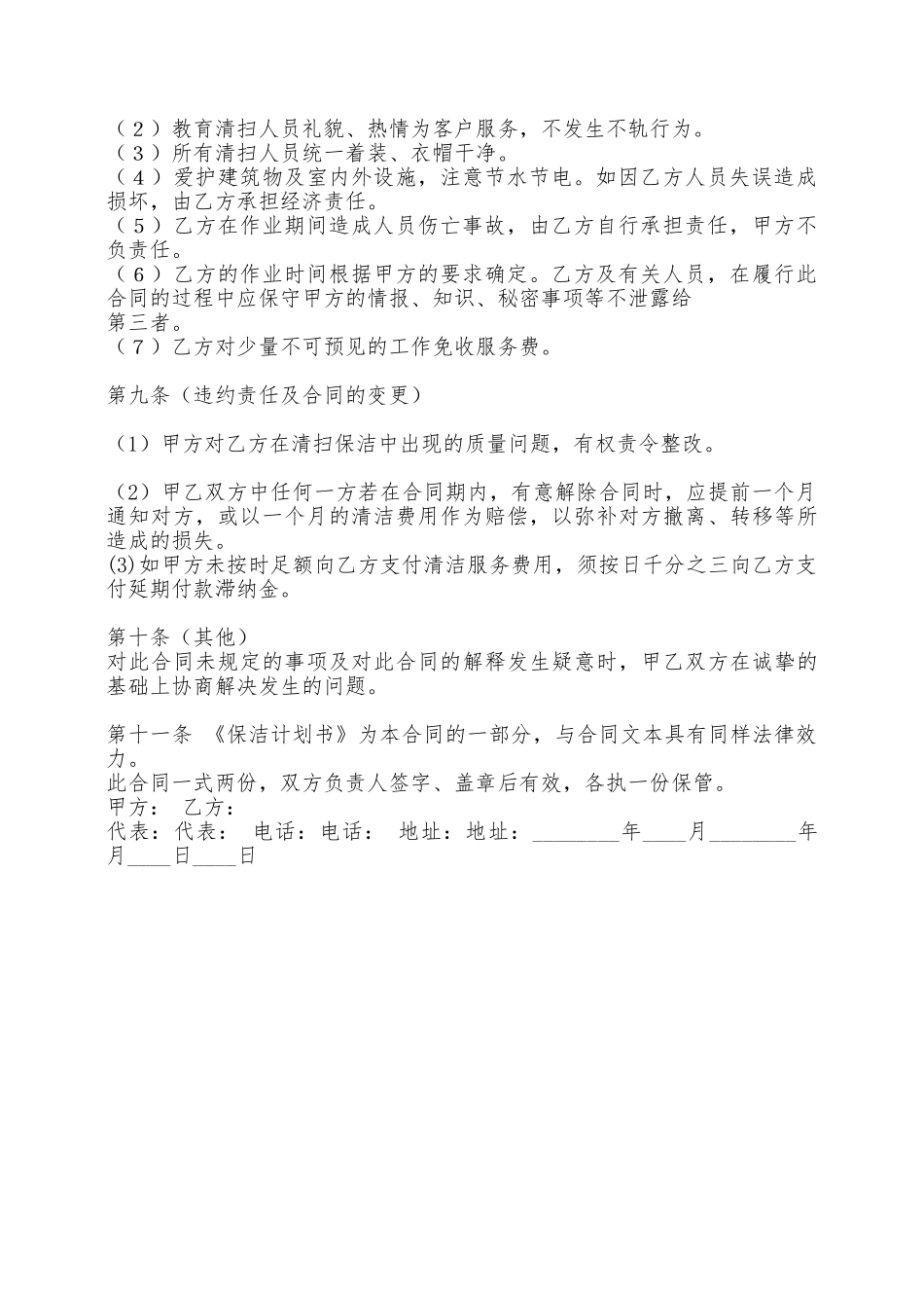 精品技术服务合同——范本_第2页