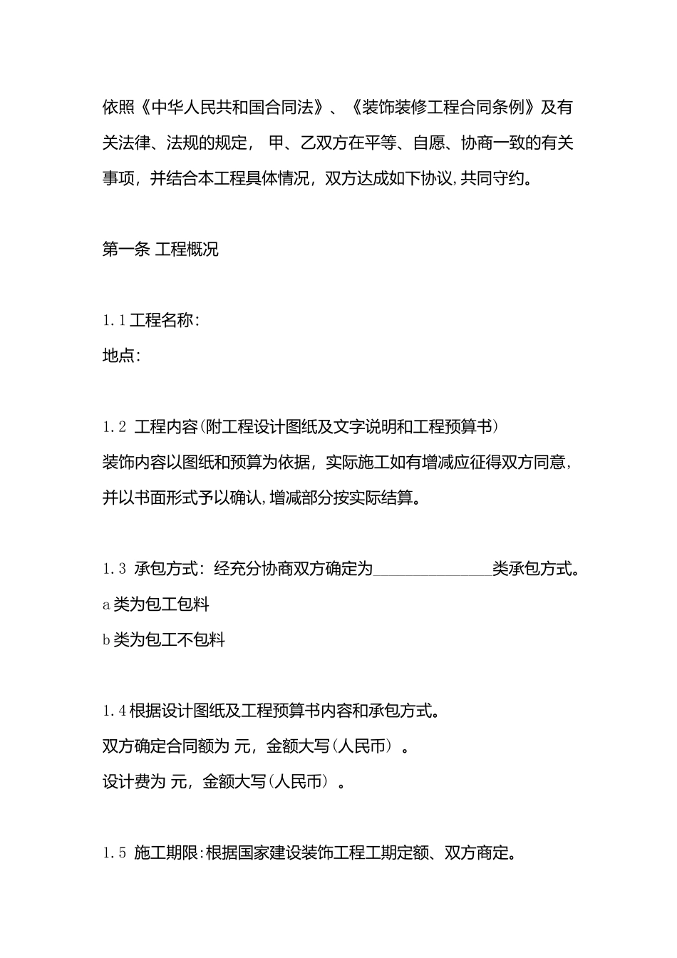 精品承包工程合同_第3页