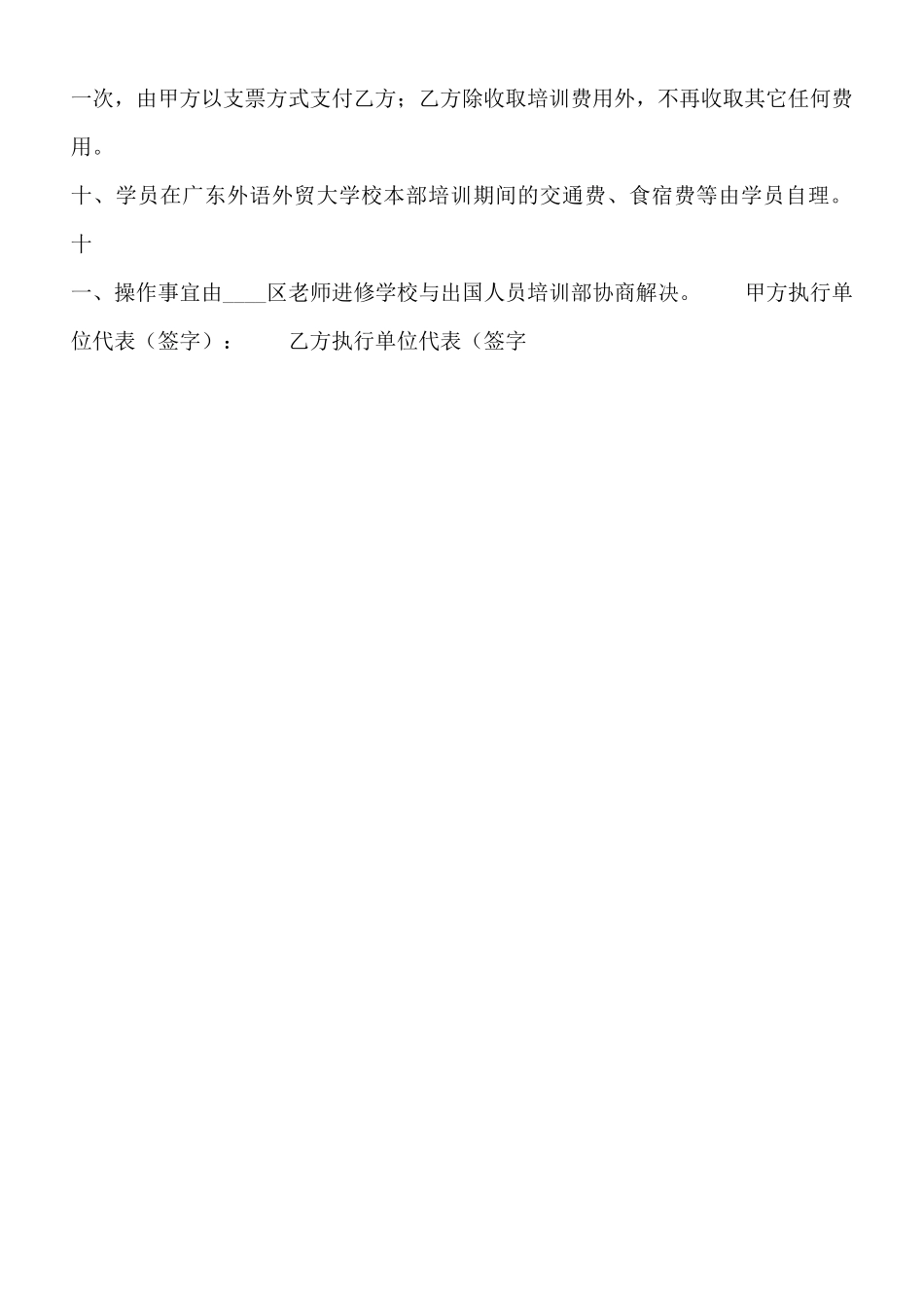 精品技术服务合同样式_第2页