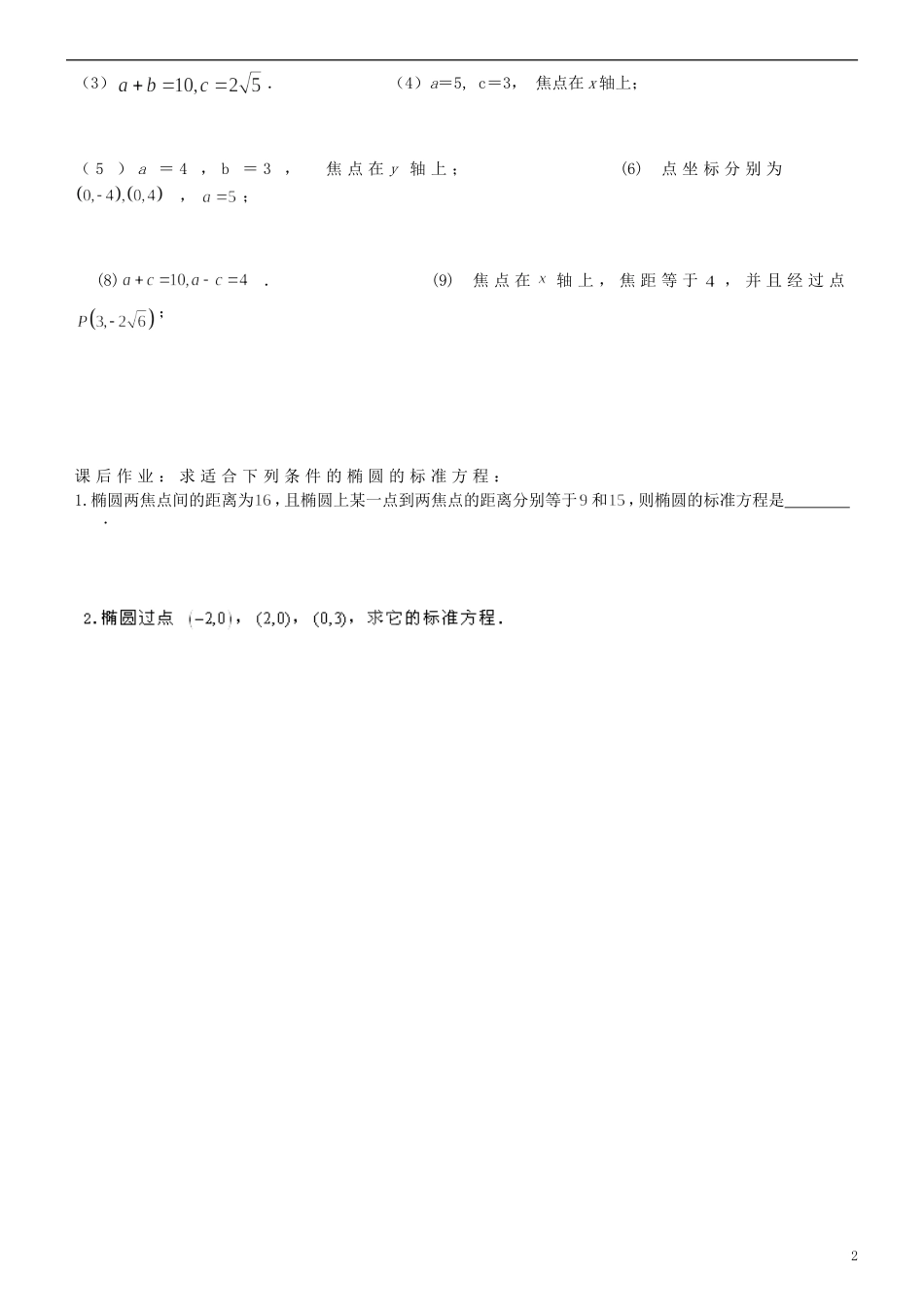 浙江省临海市白云高级中学高中数学 2.1椭圆（2）导学案 新人教A版选修1-1_第2页