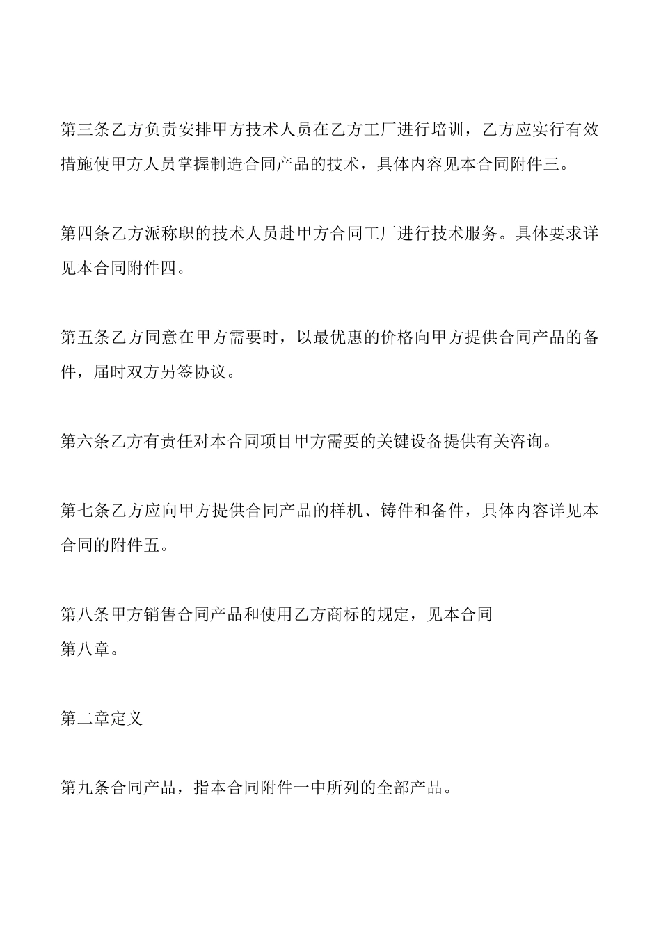 精品技术转让合同_第2页