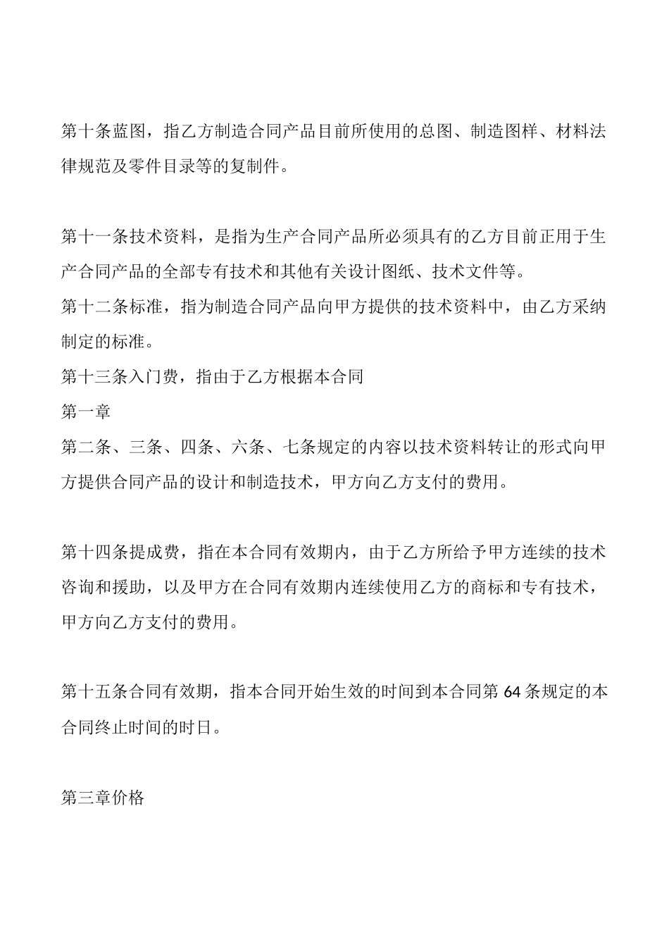 精品技术转让合同_第3页