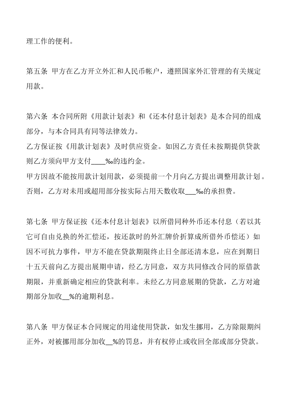 精品政府间借款合同_第2页