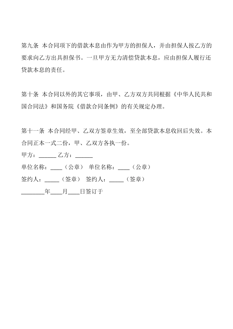 精品政府间借款合同_第3页