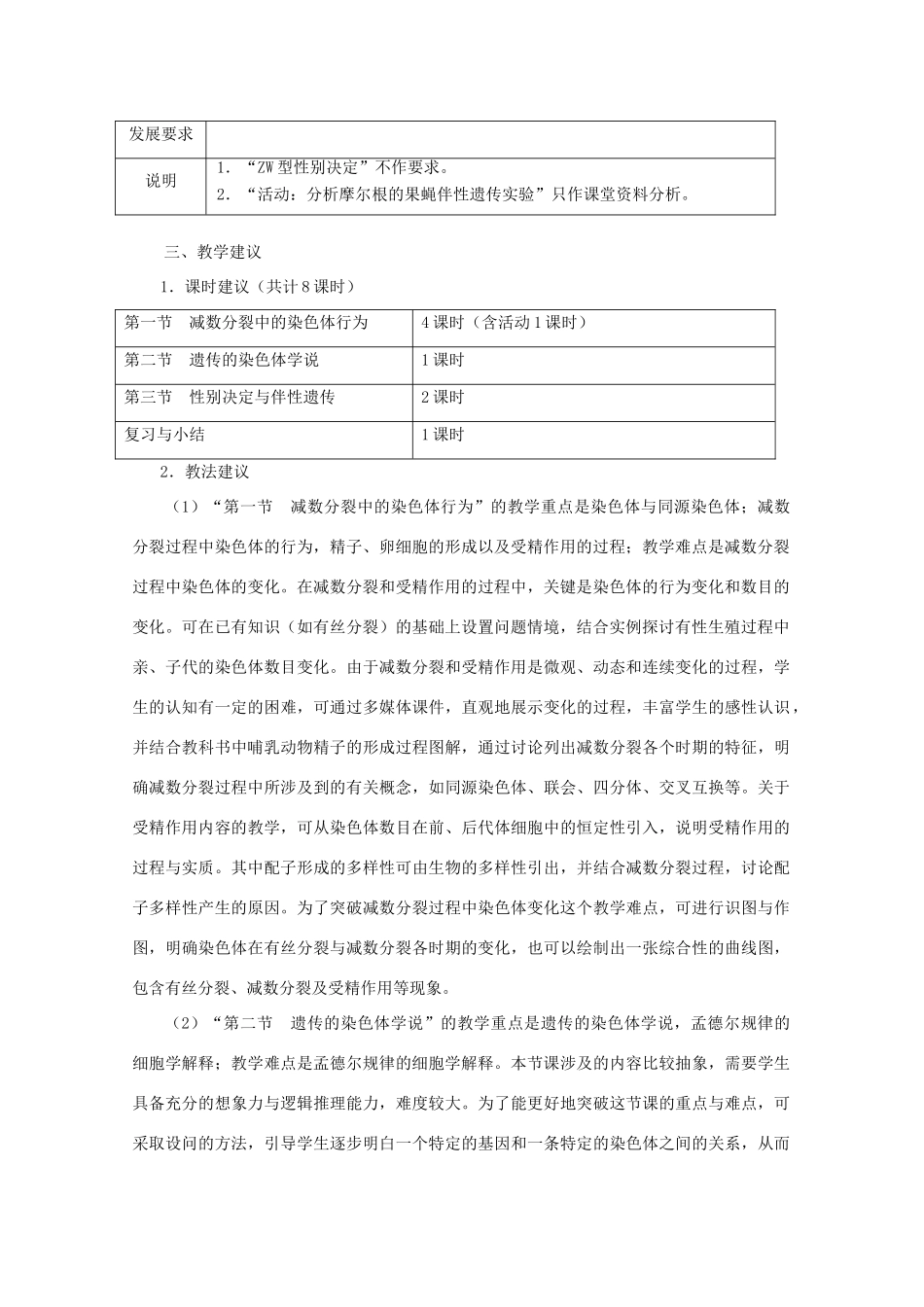 浙江省普通高中2012年高中生物 第二章 染色体与遗传同步教案 浙科版必修2_第2页