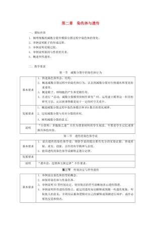 浙江省普通高中2012年高中生物 第二章 染色体与遗传同步教案 浙科版必修2