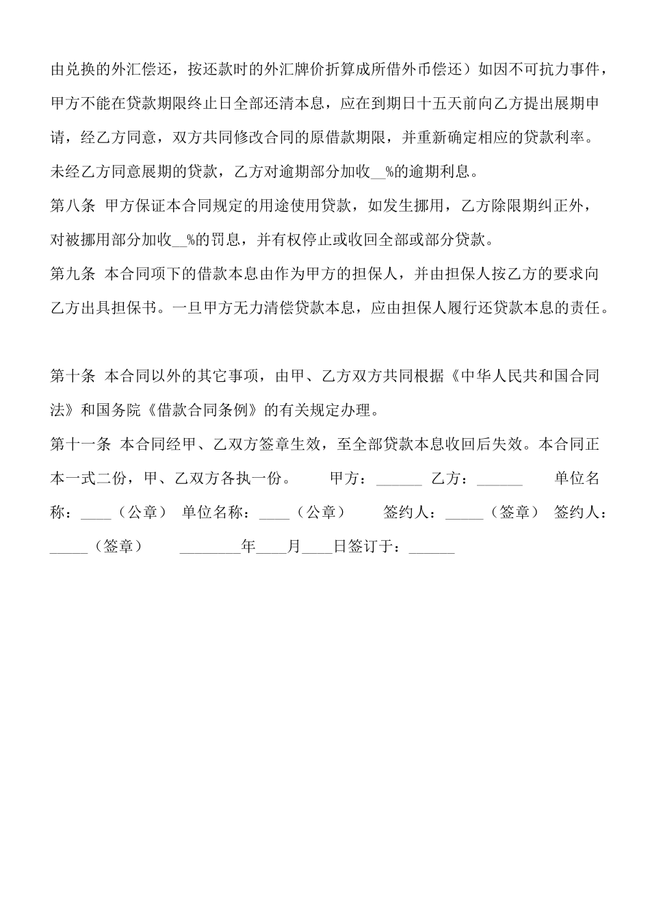 精品政府间借款合同范文_第2页