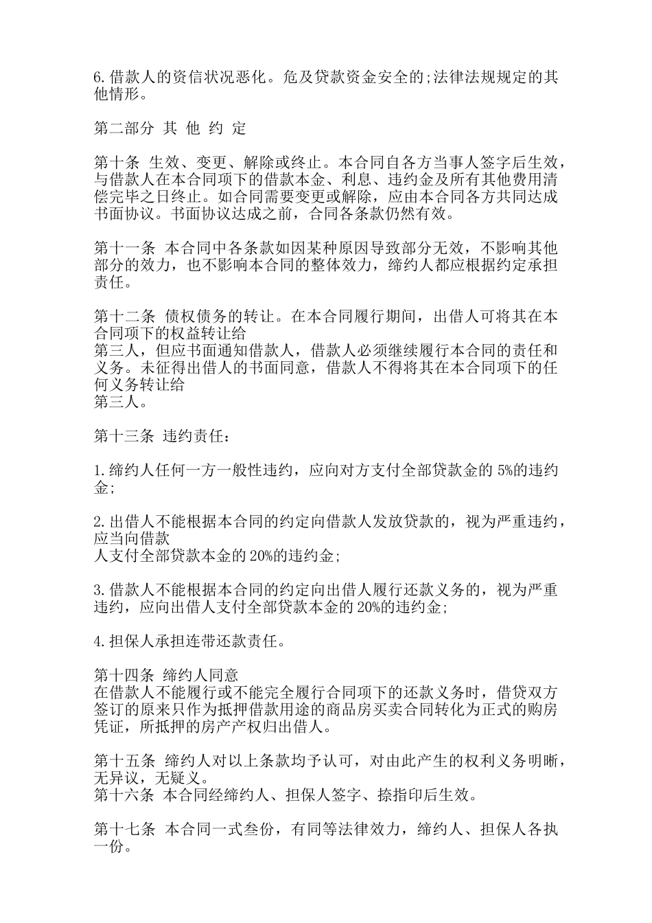 精品担保借款合同书——范本_第3页