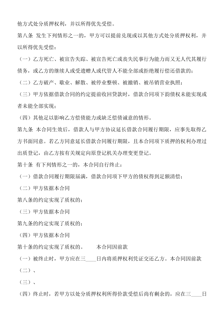 精品政府间借款合同样书_第2页