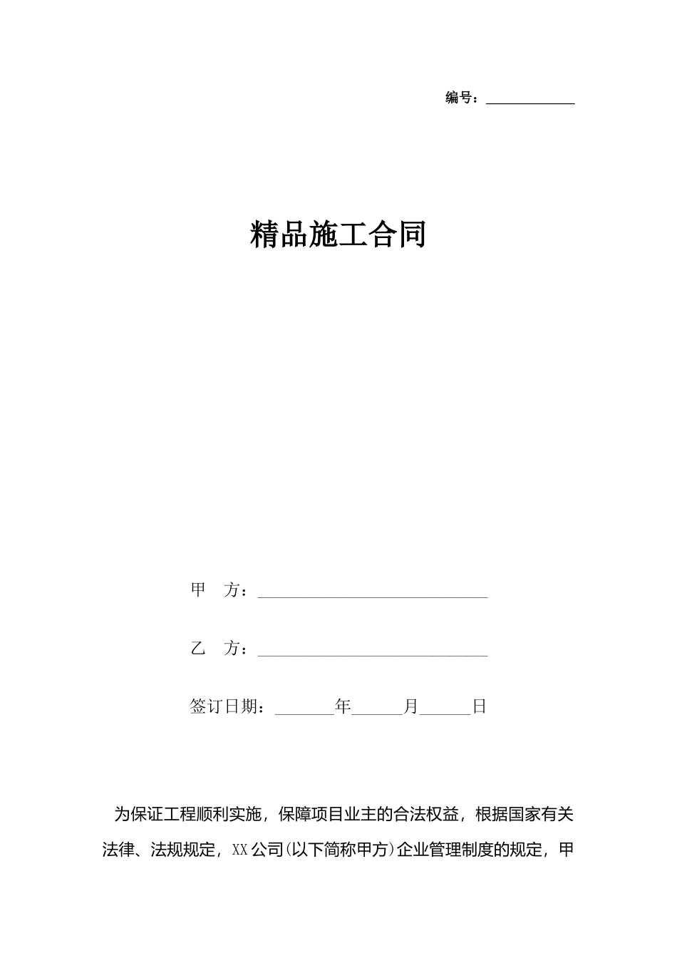 精品施工合同_第2页
