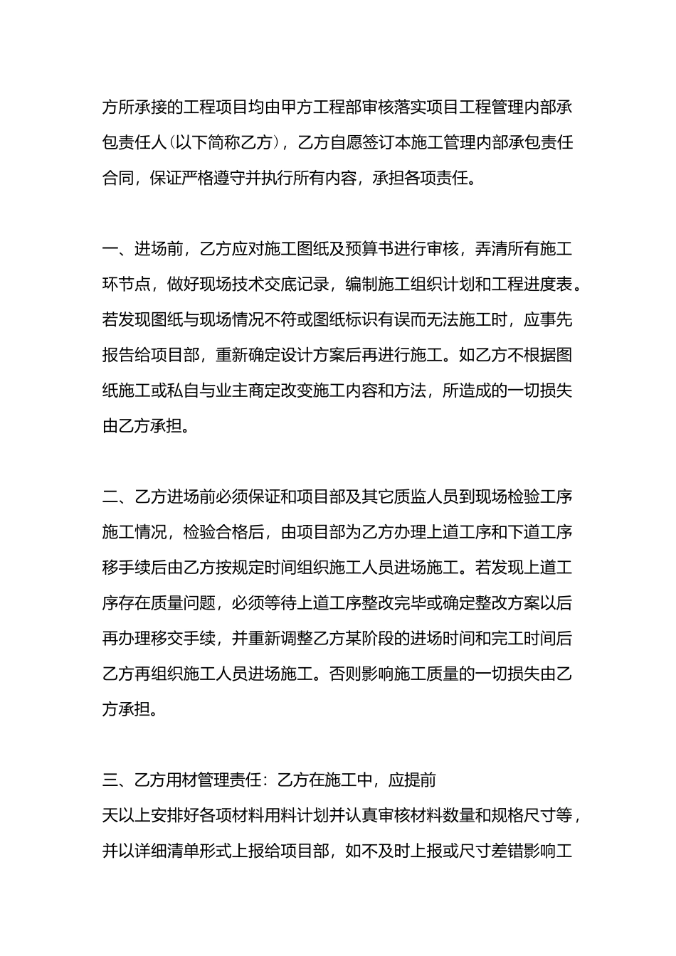 精品施工合同_第3页