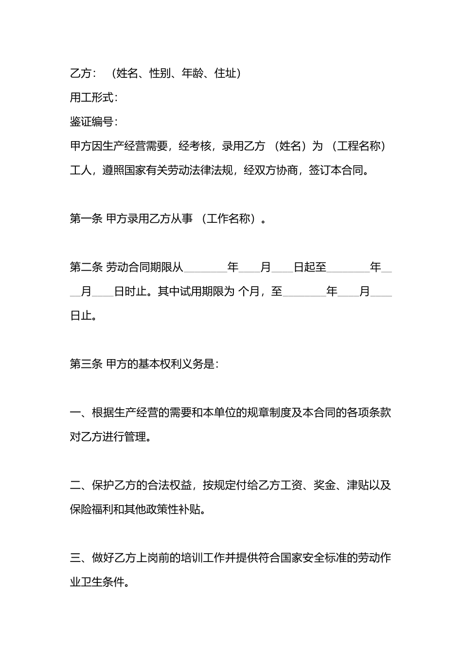 精品正规劳动合同_第3页