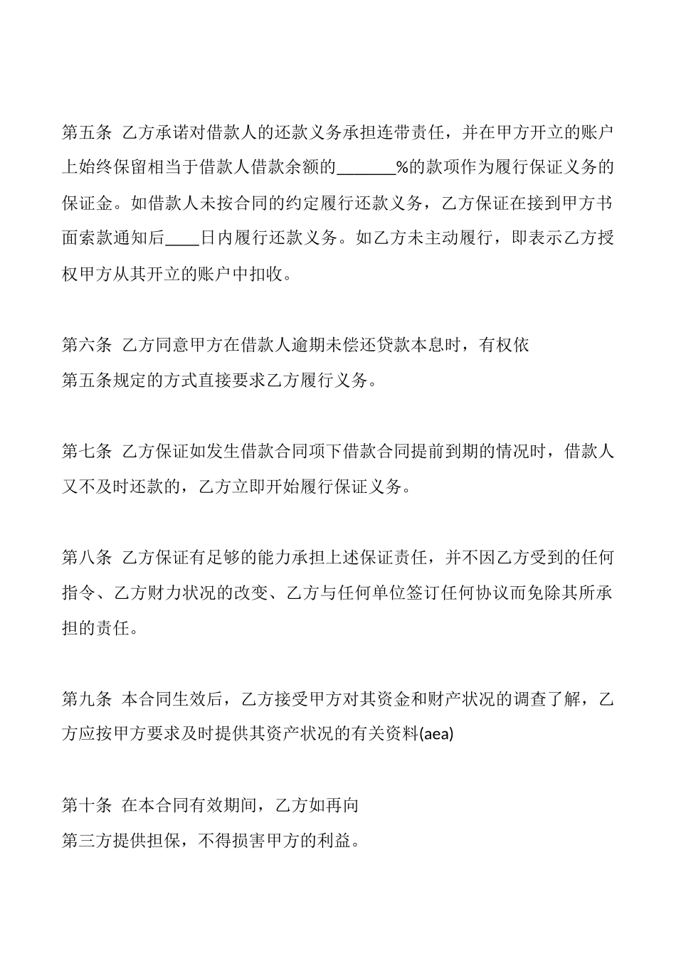 精品正规借款合同_第2页