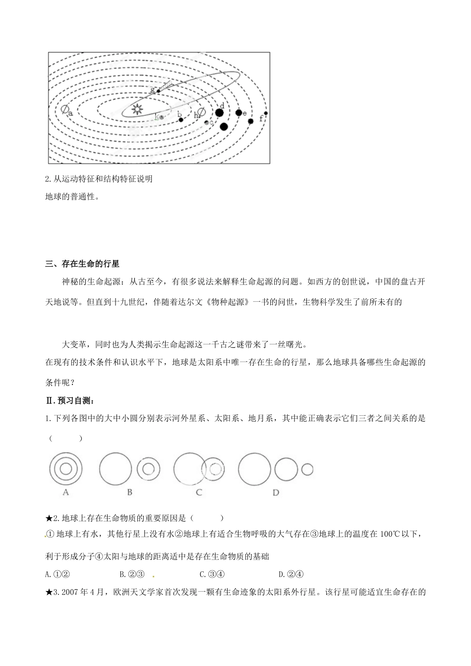 湖北省云梦县梦泽高中高中地理《宇宙中的地球》导学案_第2页