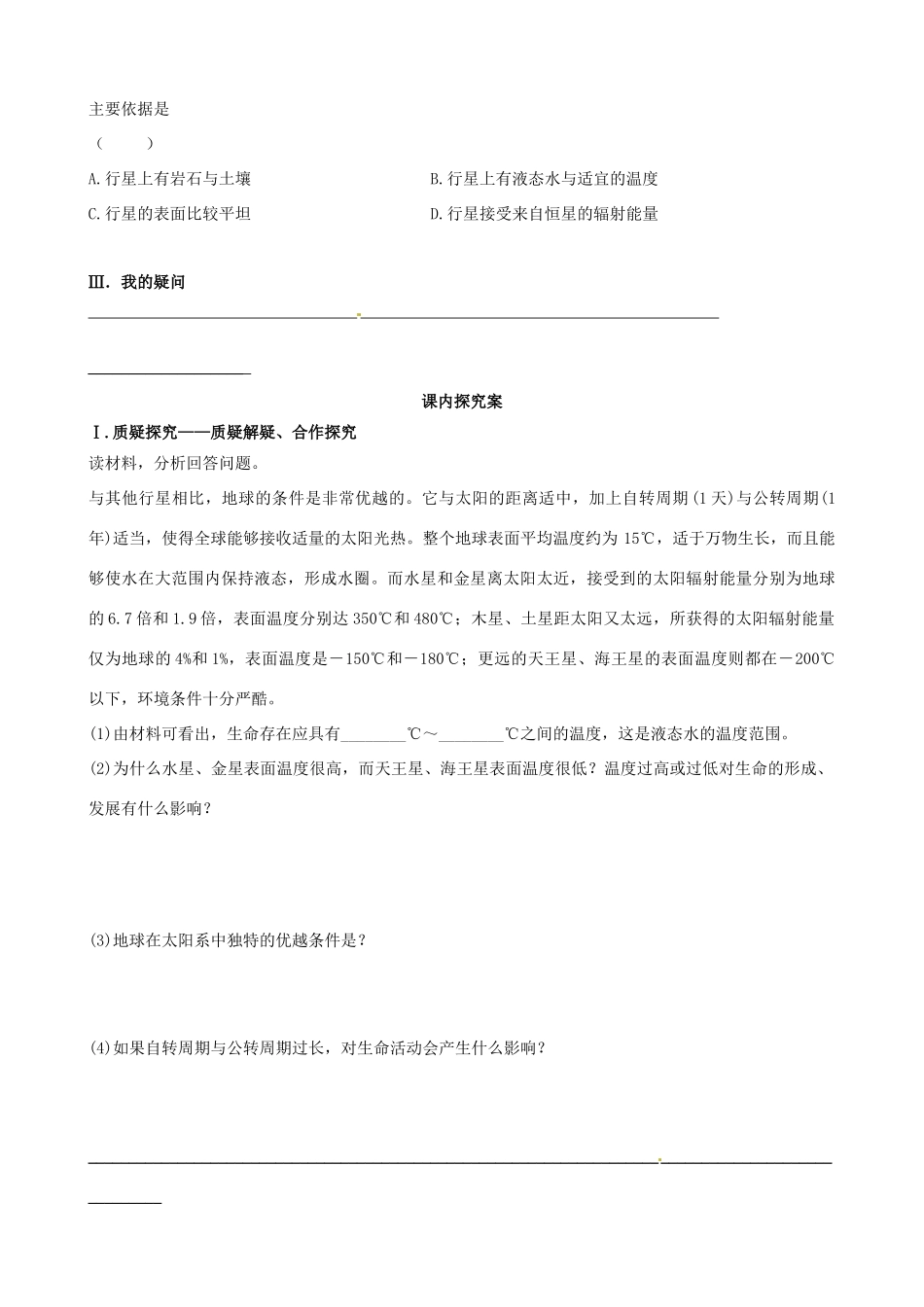 湖北省云梦县梦泽高中高中地理《宇宙中的地球》导学案_第3页