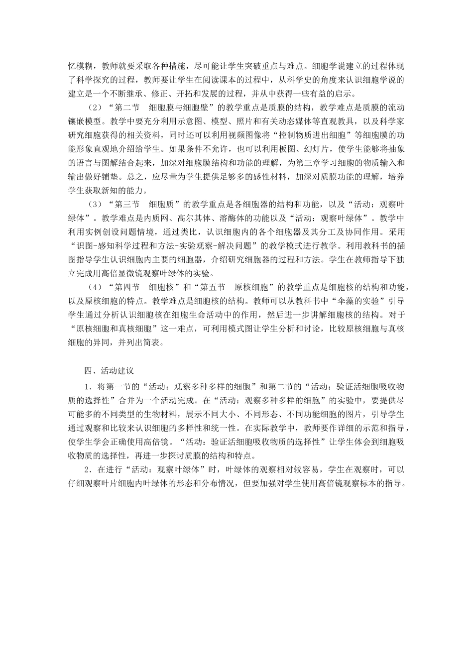浙江省普通高中2012年高中生物 第二章 细胞的结构同步教案 浙科版必修1_第3页
