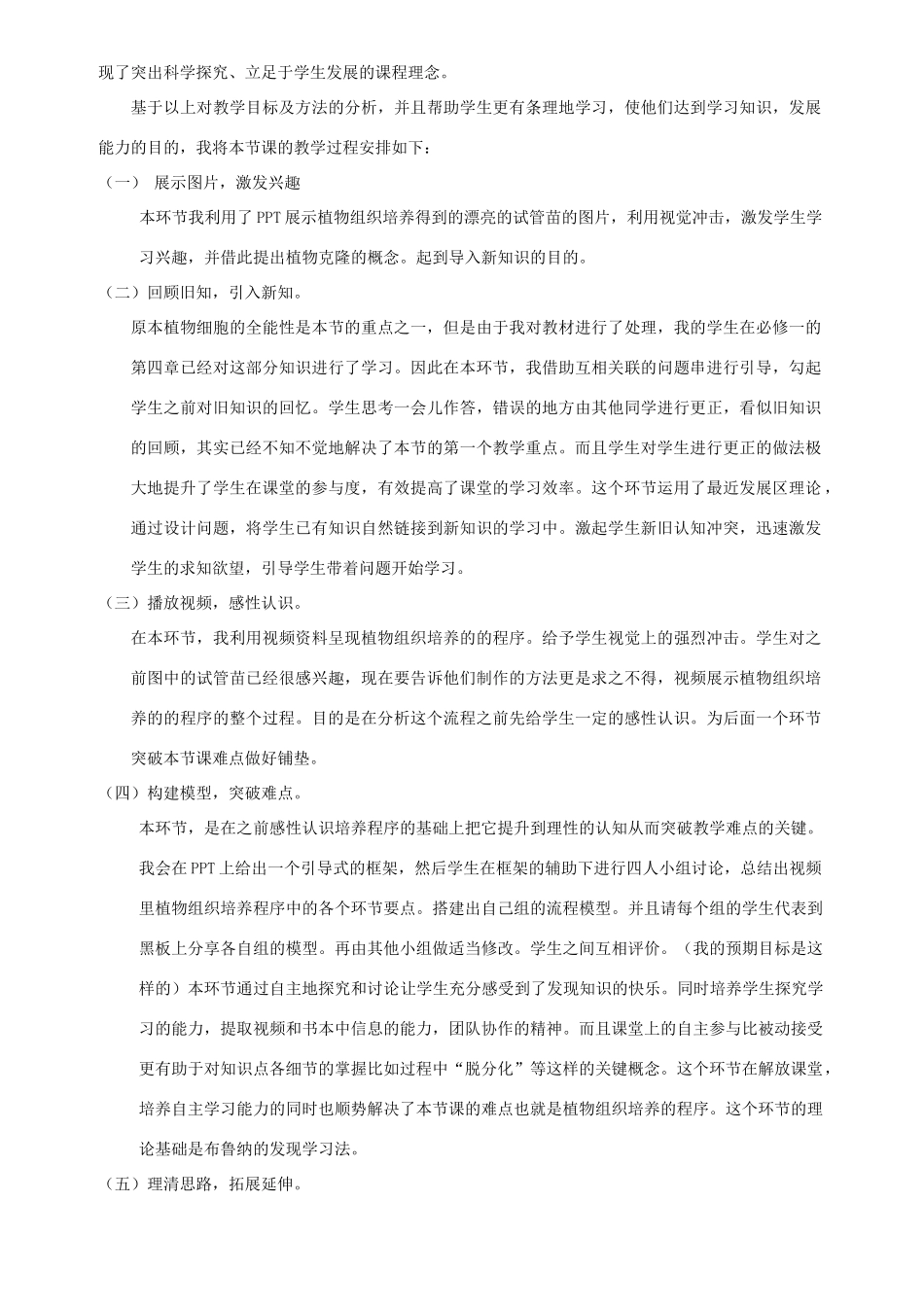 浙江省嘉兴市高中生物 2013年12月说课比赛 第2章 第2节《植物的克隆》说课稿3 浙科版选修3_第2页