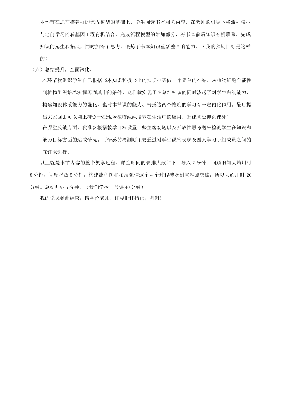 浙江省嘉兴市高中生物 2013年12月说课比赛 第2章 第2节《植物的克隆》说课稿3 浙科版选修3_第3页