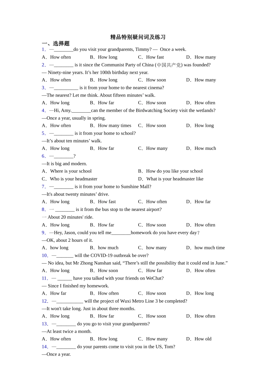 精品特殊疑问词及练习_第1页