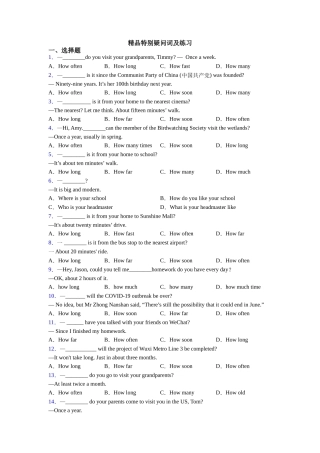 精品特殊疑问词及练习