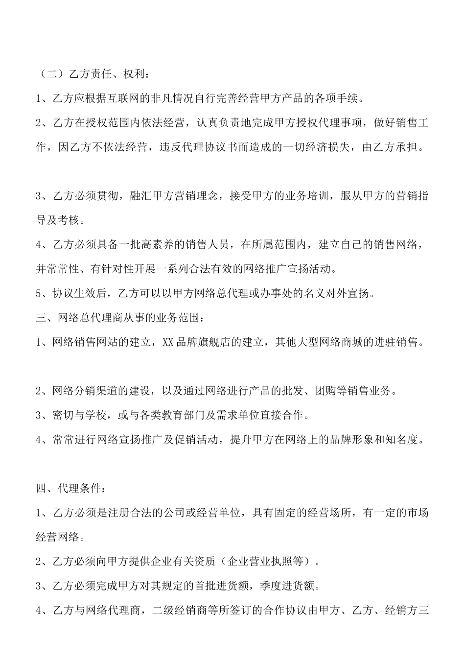 精品服装代理合同模板_第2页