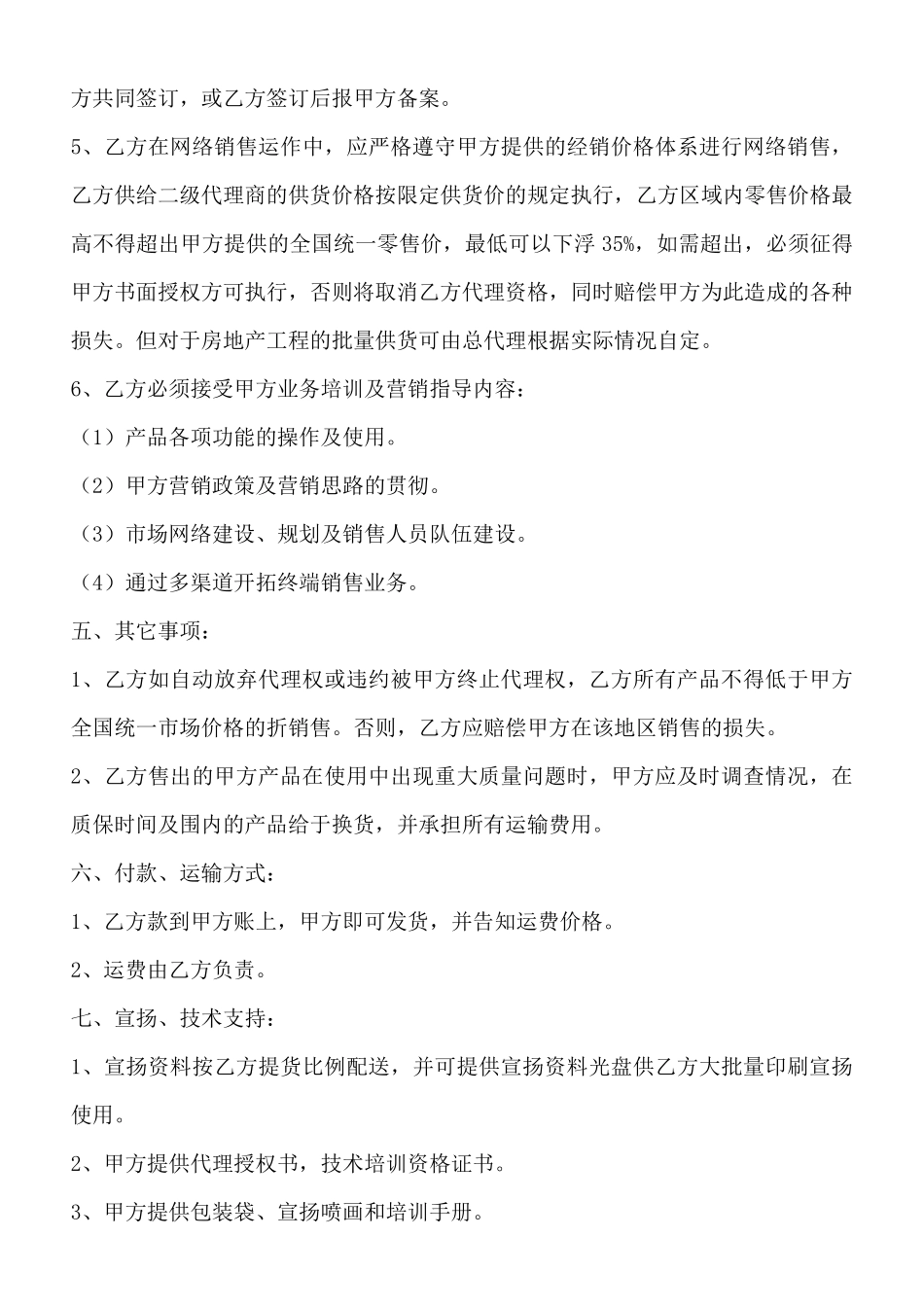 精品服装代理合同模板_第3页