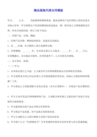 精品服装代理合同模板