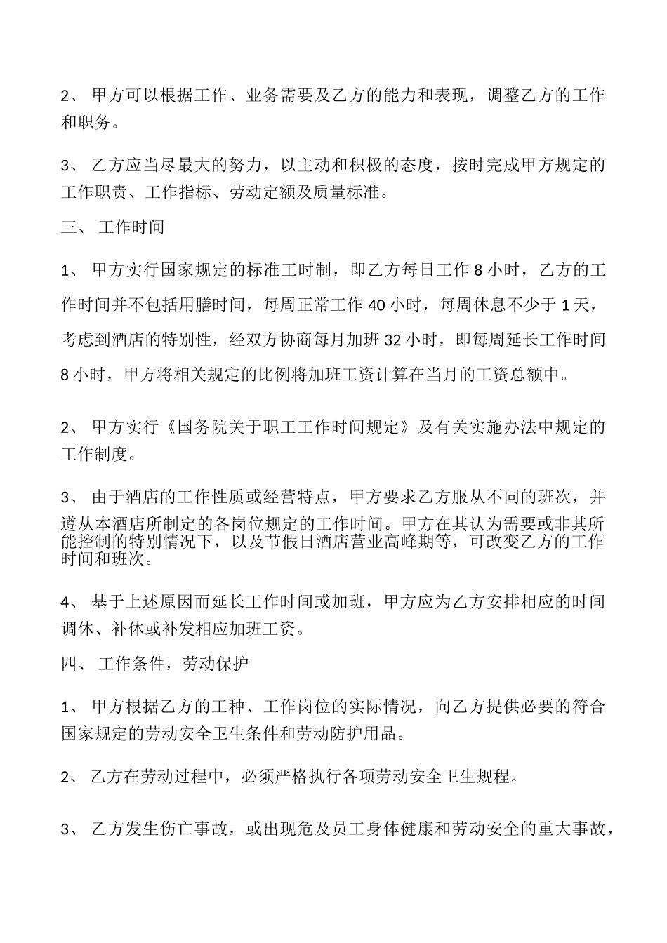 精品有限公司劳动合同_第2页