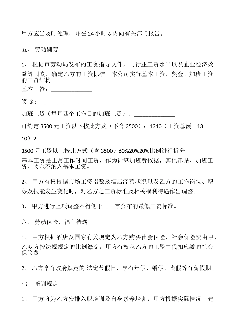 精品有限公司劳动合同_第3页