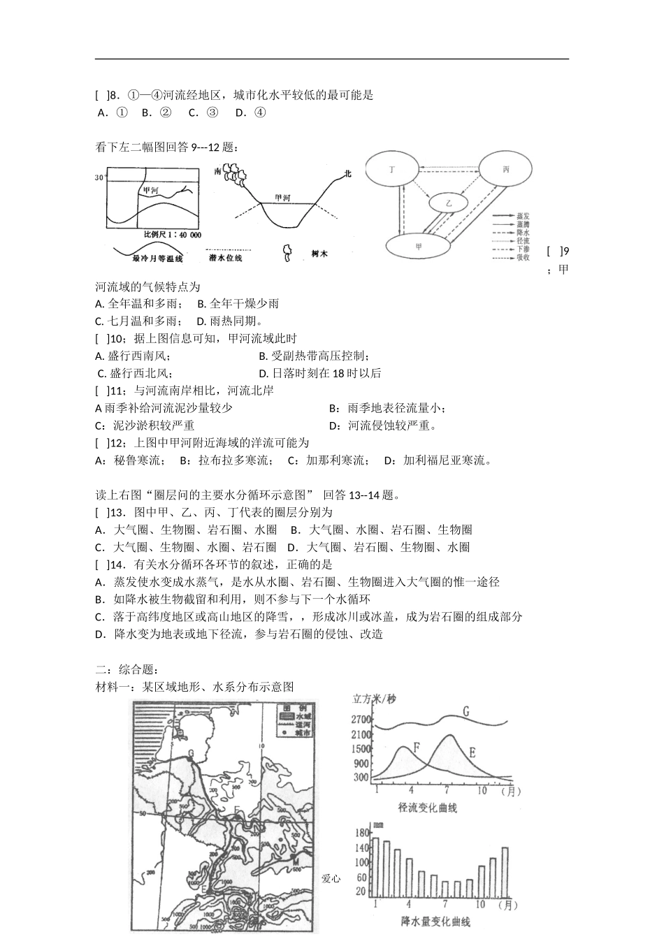 湖北省云梦一中2010届高三地理专题训练之陆地与海洋专题（1）新人教版_第2页