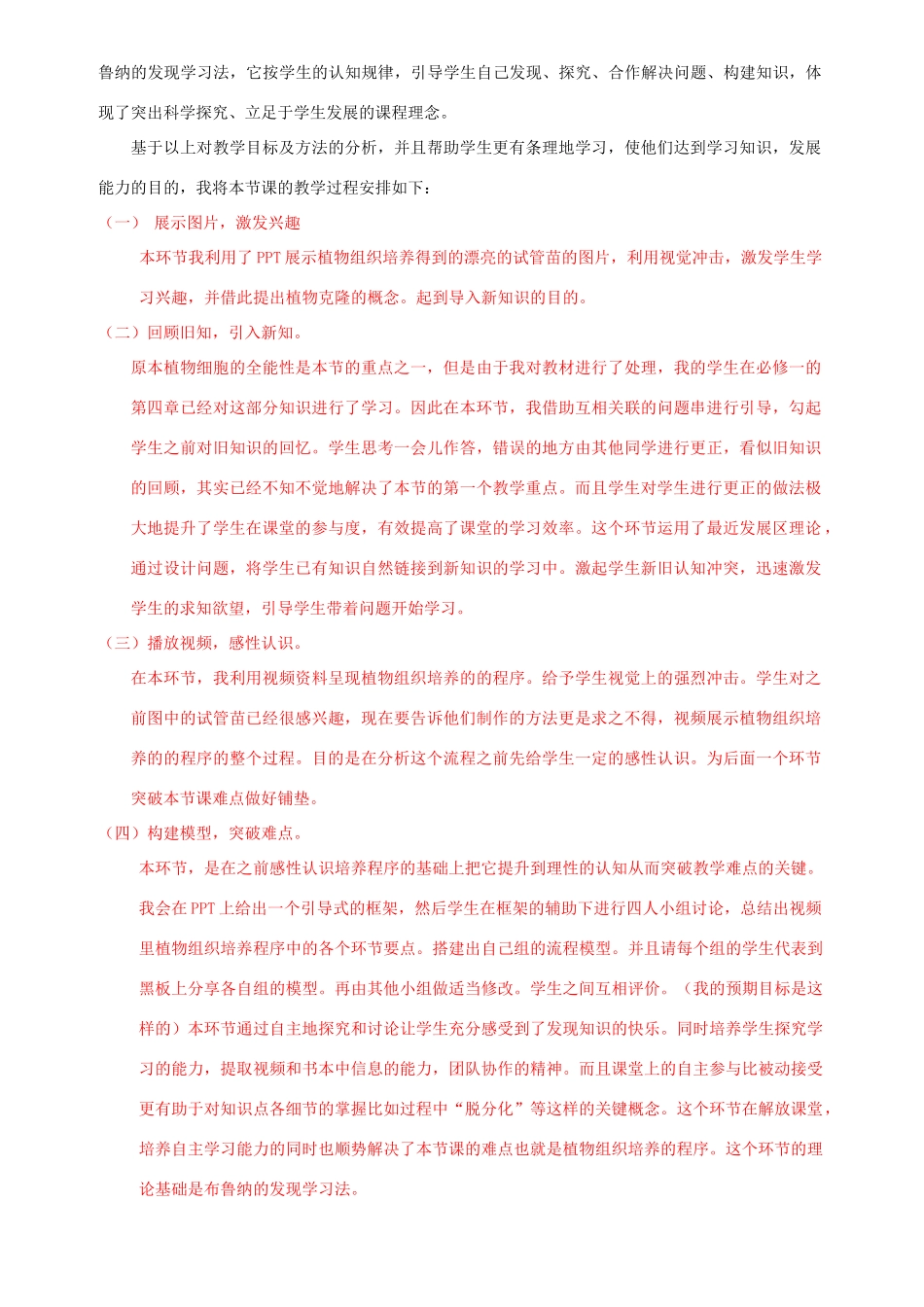 浙江省嘉兴市高中生物 2013年12月说课比赛 第2章 第2节《植物的克隆》说课稿4 浙科版选修3_第2页