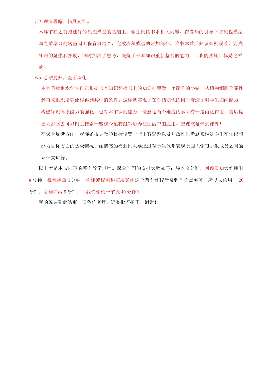 浙江省嘉兴市高中生物 2013年12月说课比赛 第2章 第2节《植物的克隆》说课稿4 浙科版选修3_第3页