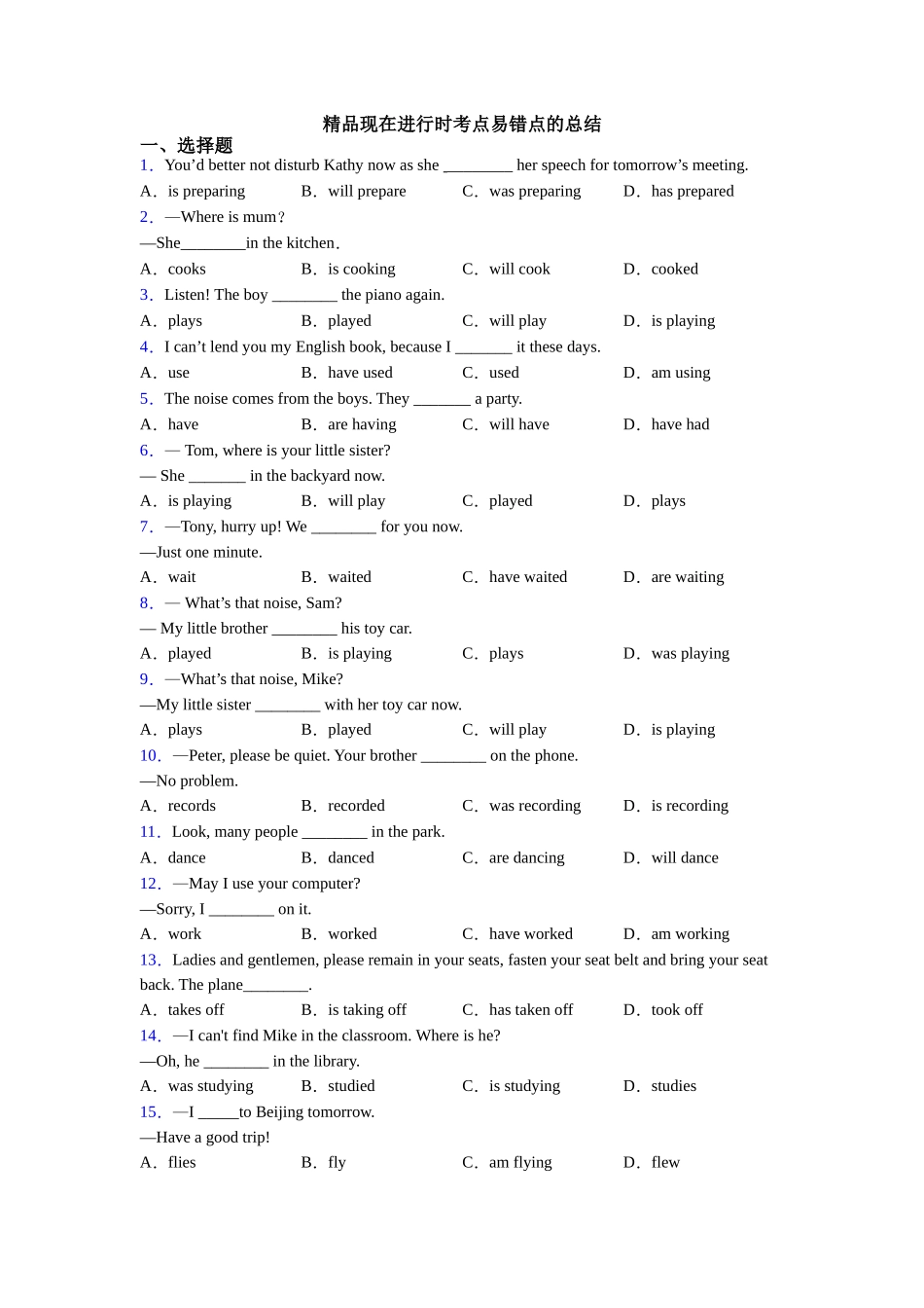精品现在进行时考点易错点的总结_第1页