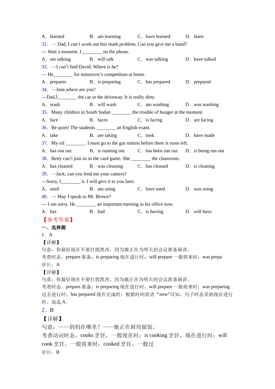 精品现在进行时考点易错点的总结_第3页