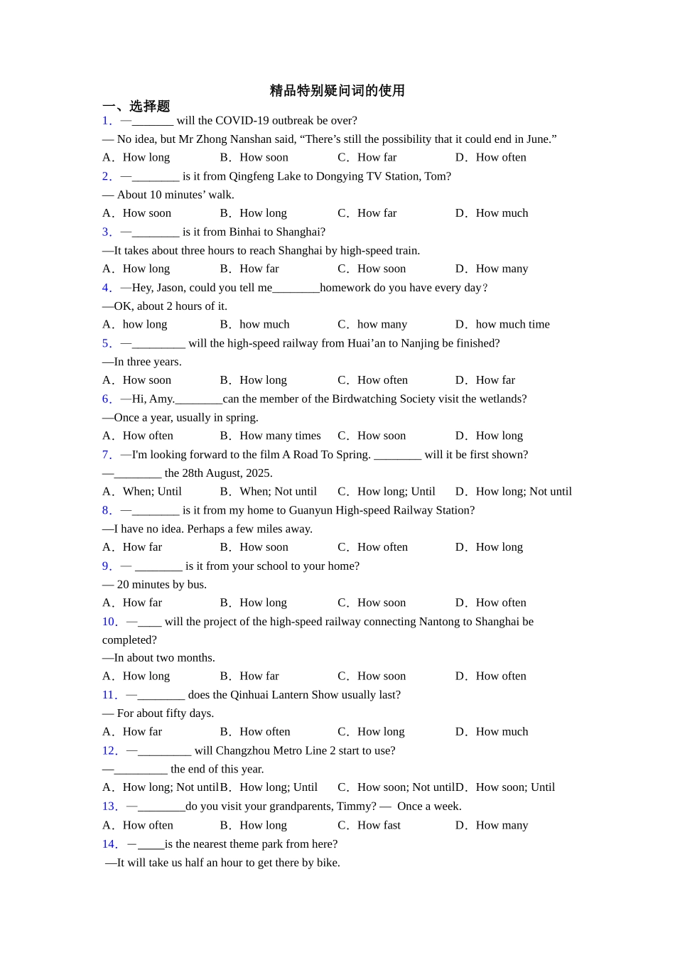 精品特殊疑问词的使用_第1页