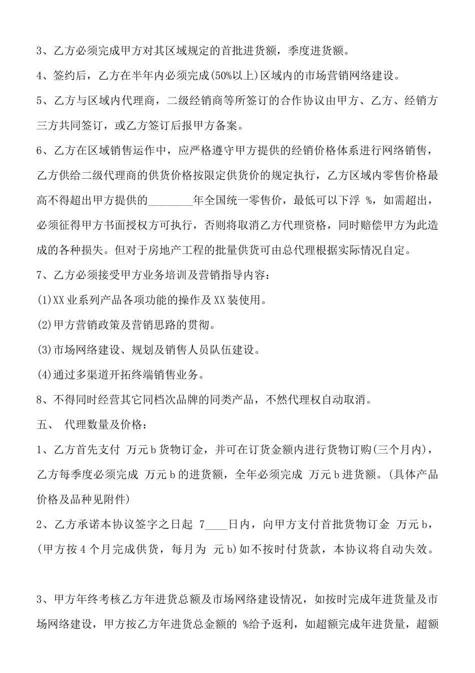 精品独家代理合同书_第3页