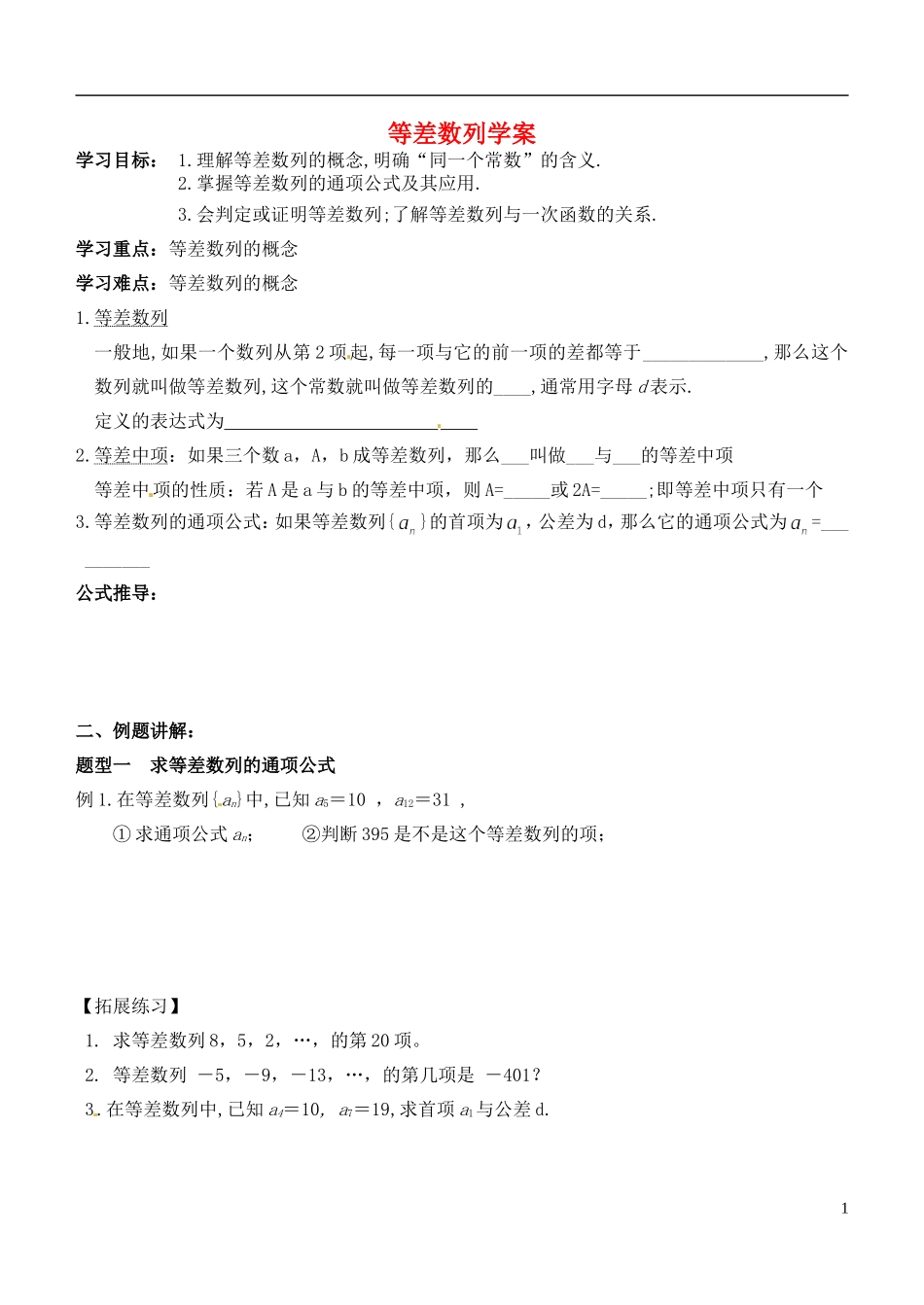 浙江省临海市白云高级中学高中数学 2.2等差数列学案（1） 新人教A版A版必修5_第1页