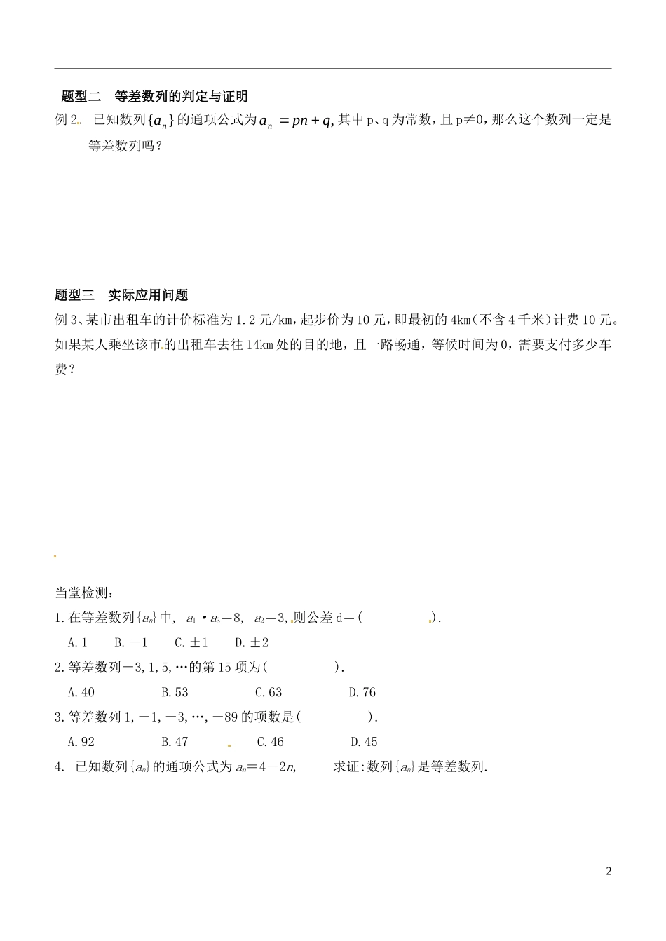 浙江省临海市白云高级中学高中数学 2.2等差数列学案（1） 新人教A版A版必修5_第2页