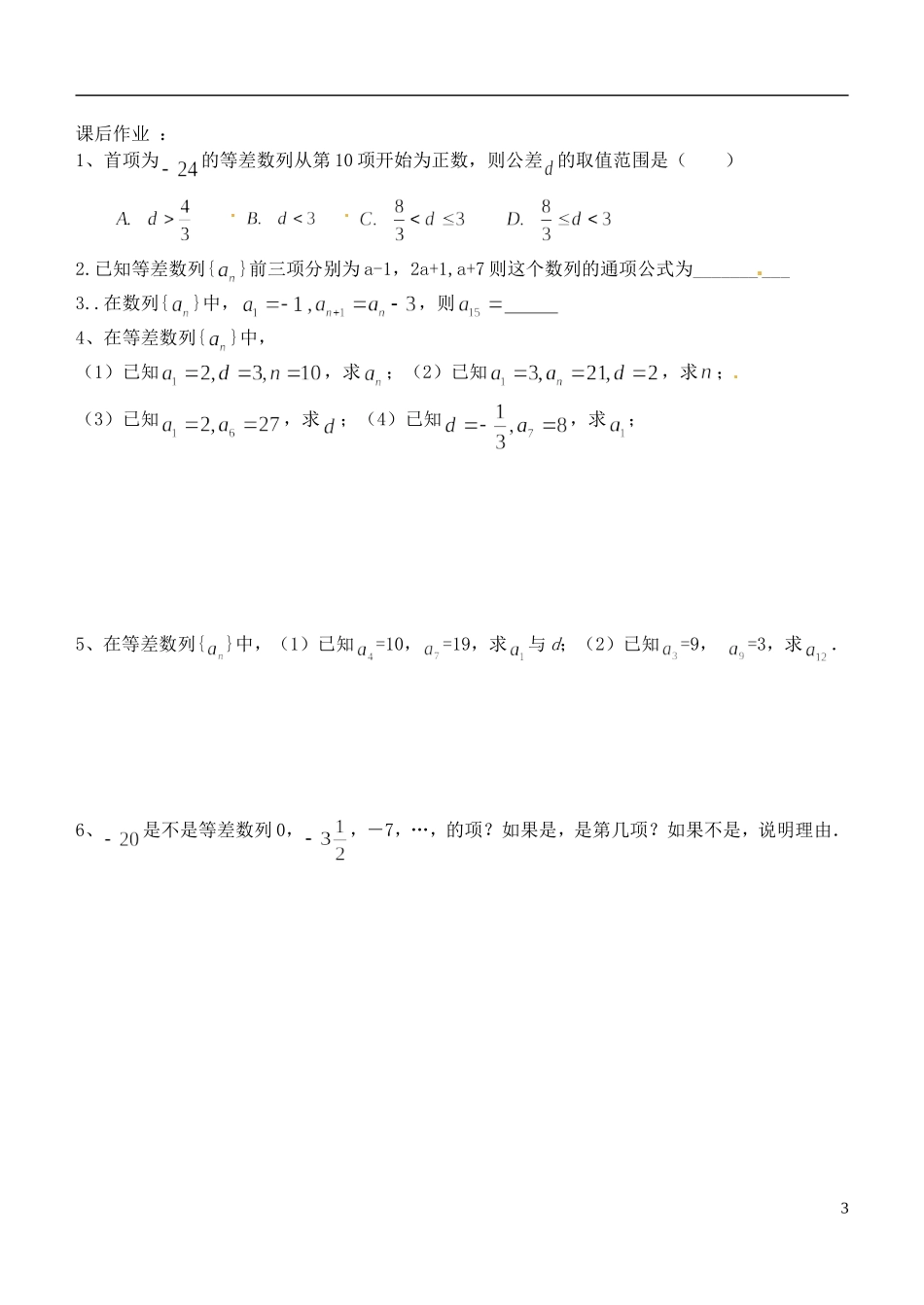 浙江省临海市白云高级中学高中数学 2.2等差数列学案（1） 新人教A版A版必修5_第3页