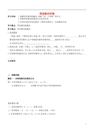 浙江省临海市白云高级中学高中数学 2.2等差数列学案（1） 新人教A版A版必修5