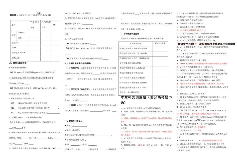 湖北咸宁众望高中2008—2009学年高二化学第三章《电离平衡》复习课学案_第2页