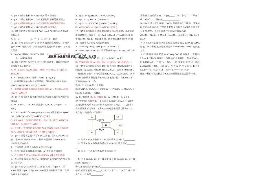 湖北咸宁众望高中2008—2009学年高二化学第三章《电离平衡》复习课学案_第3页