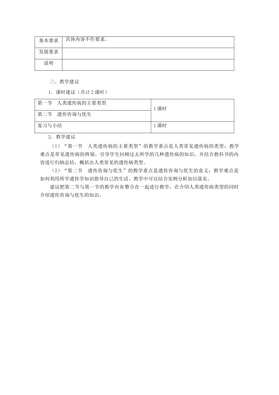 浙江省普通高中2012年高中生物 第六章 遗传与人类健康同步教案 浙科版必修2_第2页