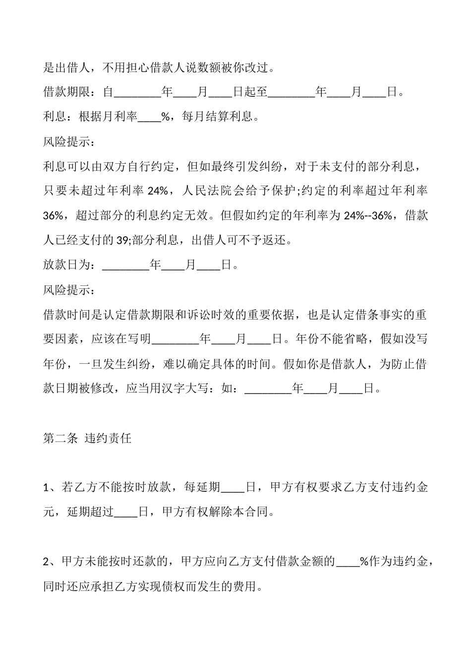 精品私人借款合同_第2页