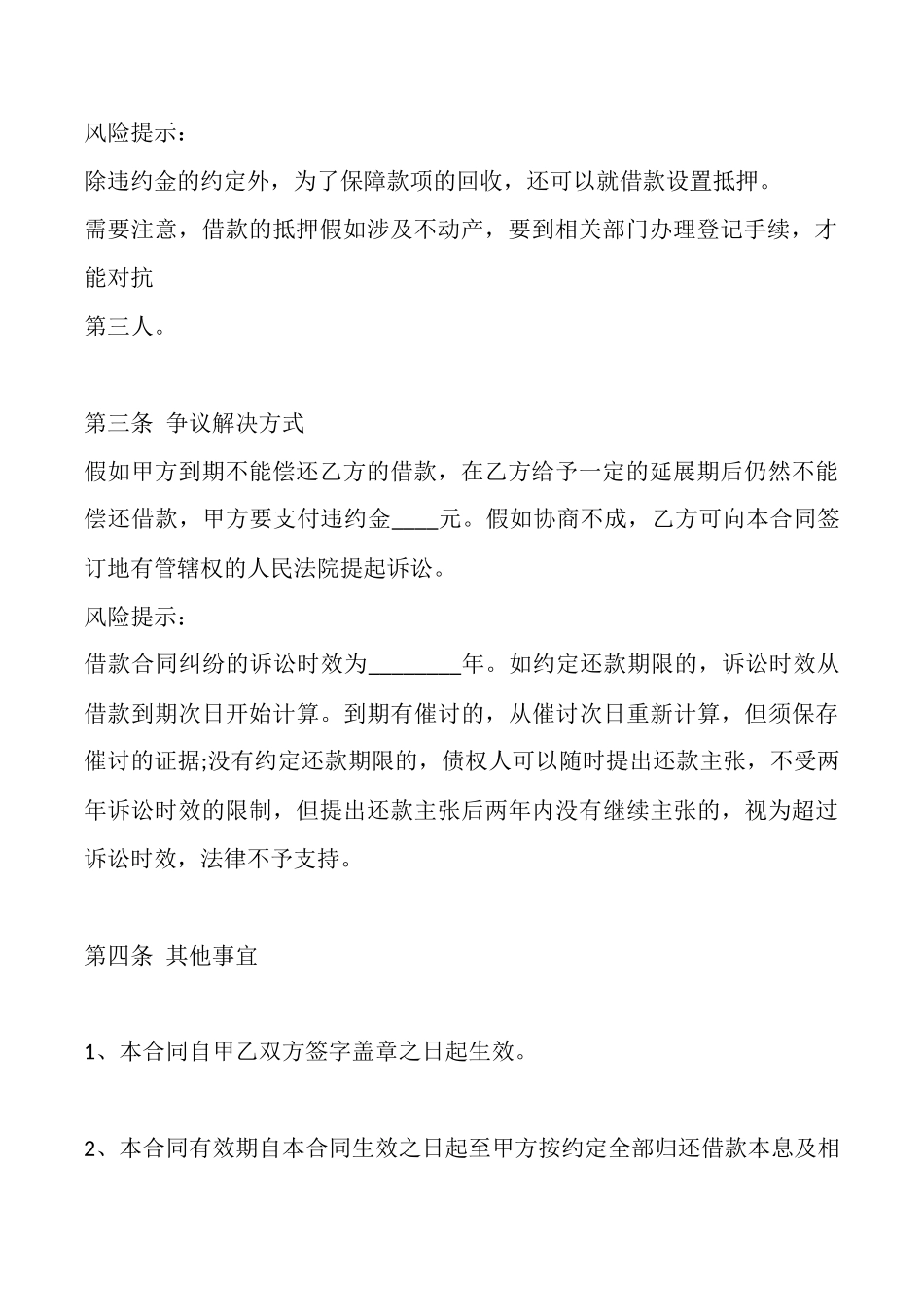 精品私人借款合同_第3页